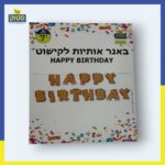⁦באנר אותיות לקישוט⁩ – תמונה ⁦2⁩